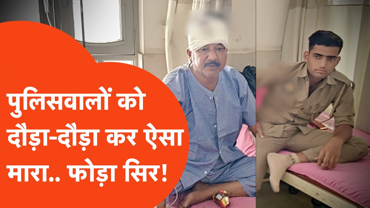 UP Police News: पुलिस पर हमला,शराब लेकर जा रहे युवकों ने दौड़ा-दौड़ाकर पीटा| Hapur