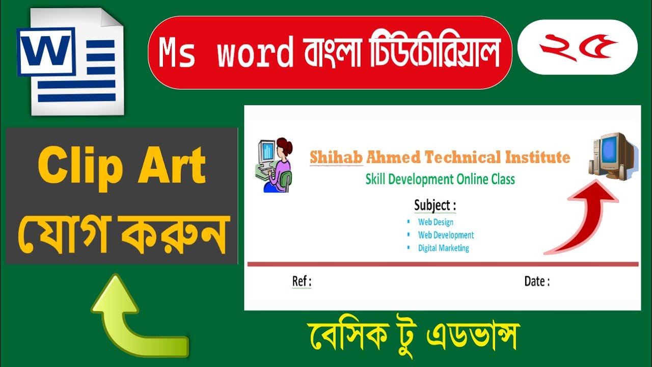 Microsoft Word এ Clip Art কিভাবে ব্যবহার করবেন  Bangla Tutorial