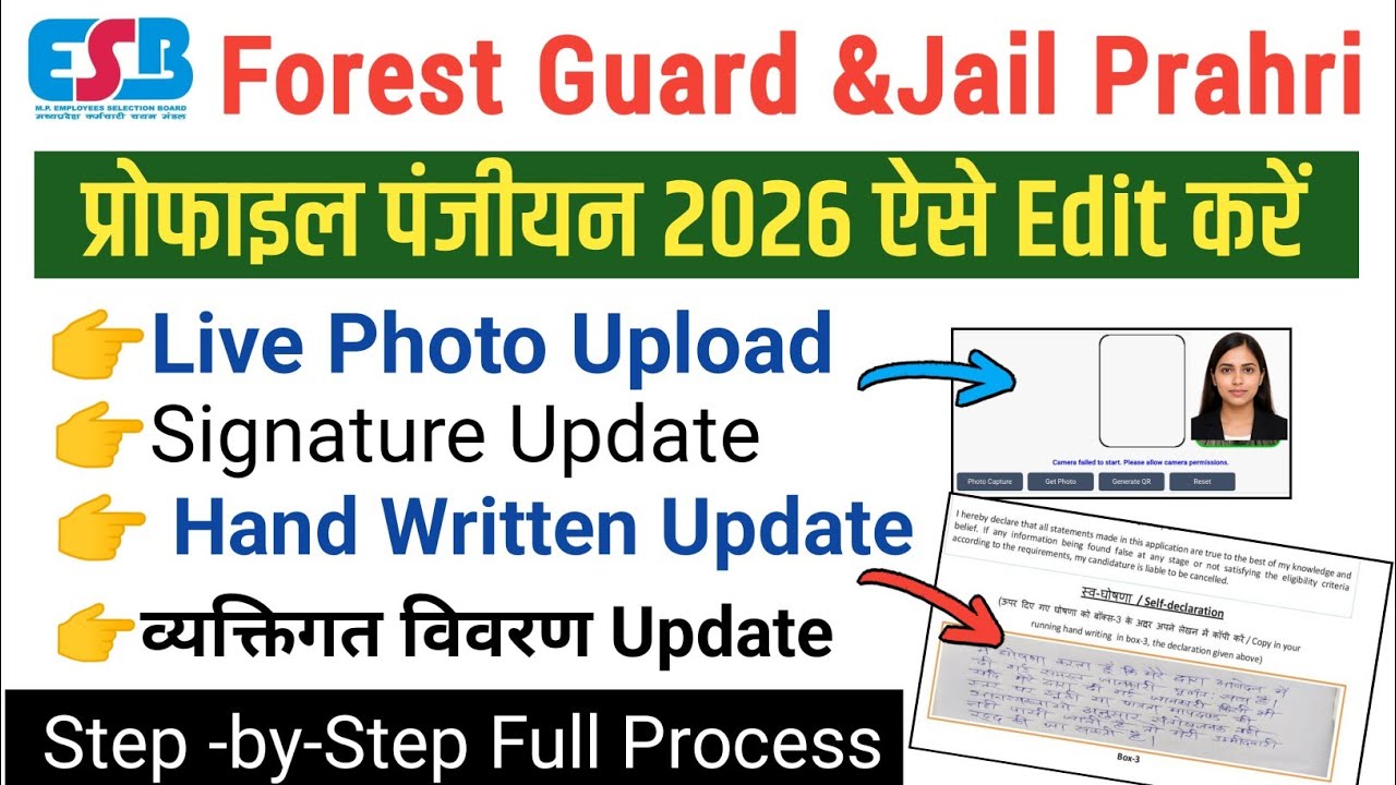Mpesb Forest Guard Jail Prahari Profile Panjiyan Edit Kaise Kare|Mpesb Profile Panjiyan Live Photo 