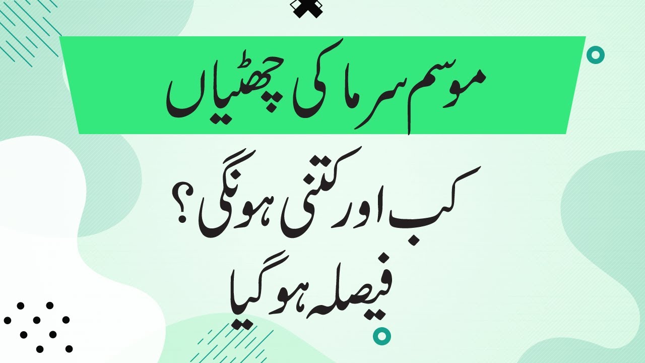 Winter Holidays 2022 In Punjab Schools - Winter Holidays In Schools -School Winter Holidays 2022