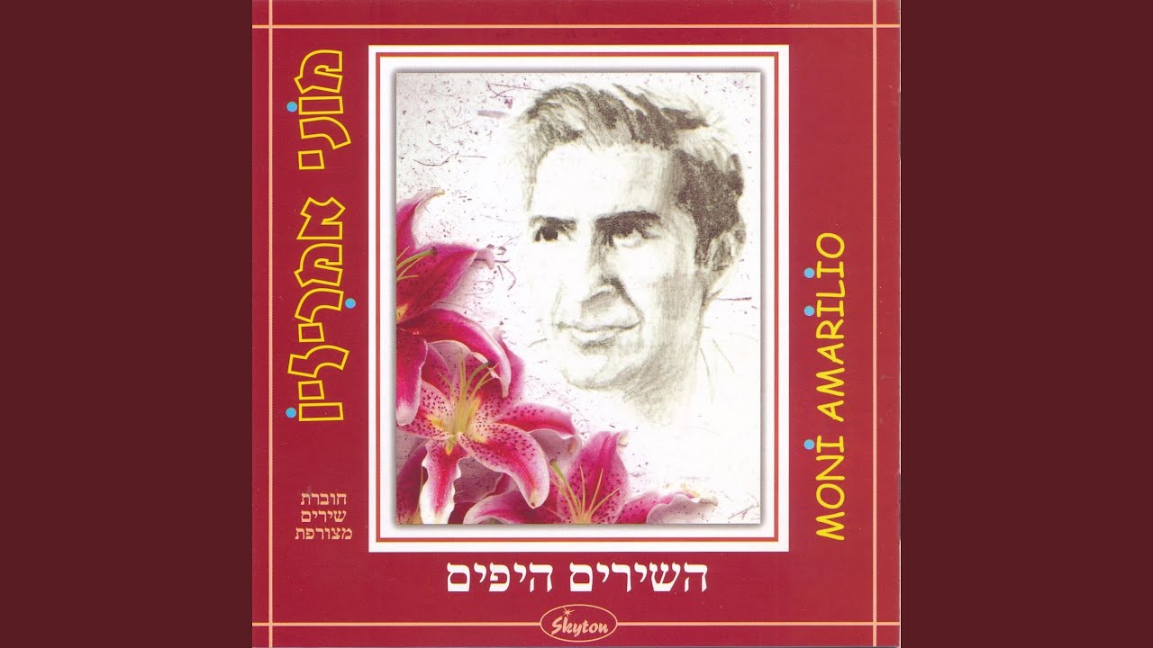 ההר הירוק תמיד