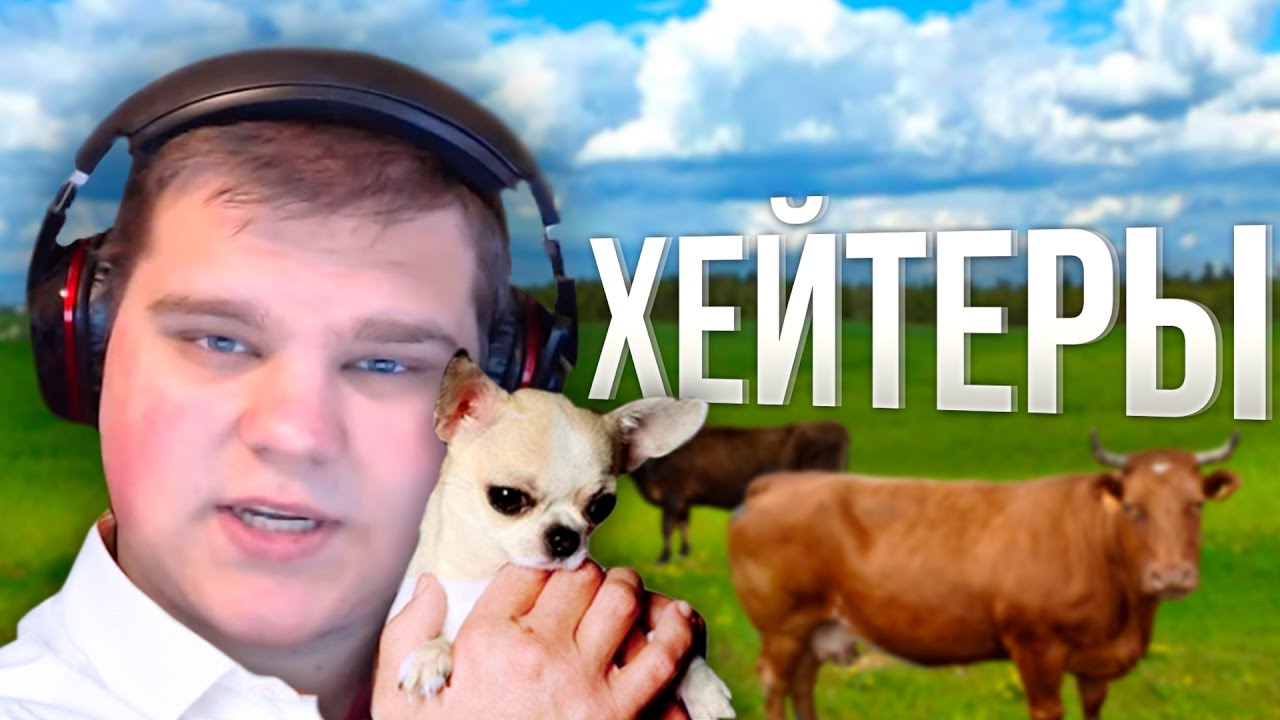 НАРЕЗОЧКА #95 - ХЕЙТЕРЫ!