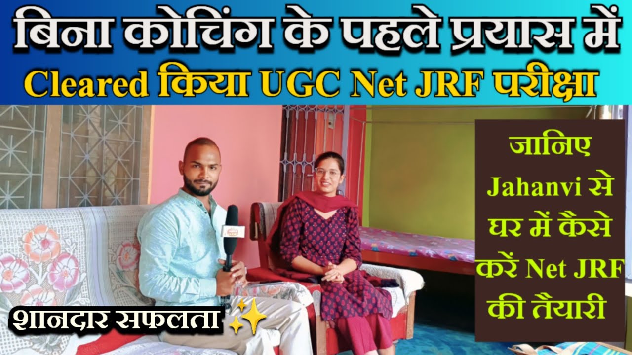 First Attempt में क्लियर किया UGC - Net JRF परीक्षा | Interview with Jahanvi | #ugcnet #net #netjrf