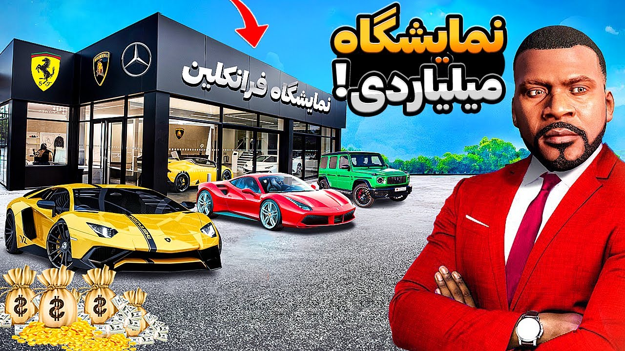 توی جی تی ای وی نمایشگاه ماشین خریدم 😱🔥 سیمیون کشته شد؟؟