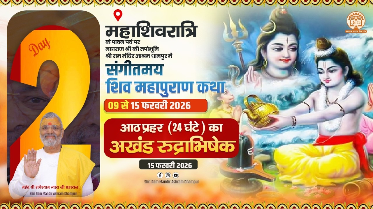 Day 02 ||  Live - श्री शिव महापुराण कथा | Dhampur (UP) | Mahant Shri Radheshyam Vyas Ji Maharaj