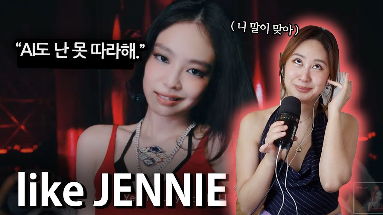 [가사;를 읽다] 가사 ㅈㄴ 멋있네..🔥 외국인들도 놀란 매콤한 가사! 제니 신곡 가사해석 Like Jennie 이정도로 잘나면 죄 맞음.