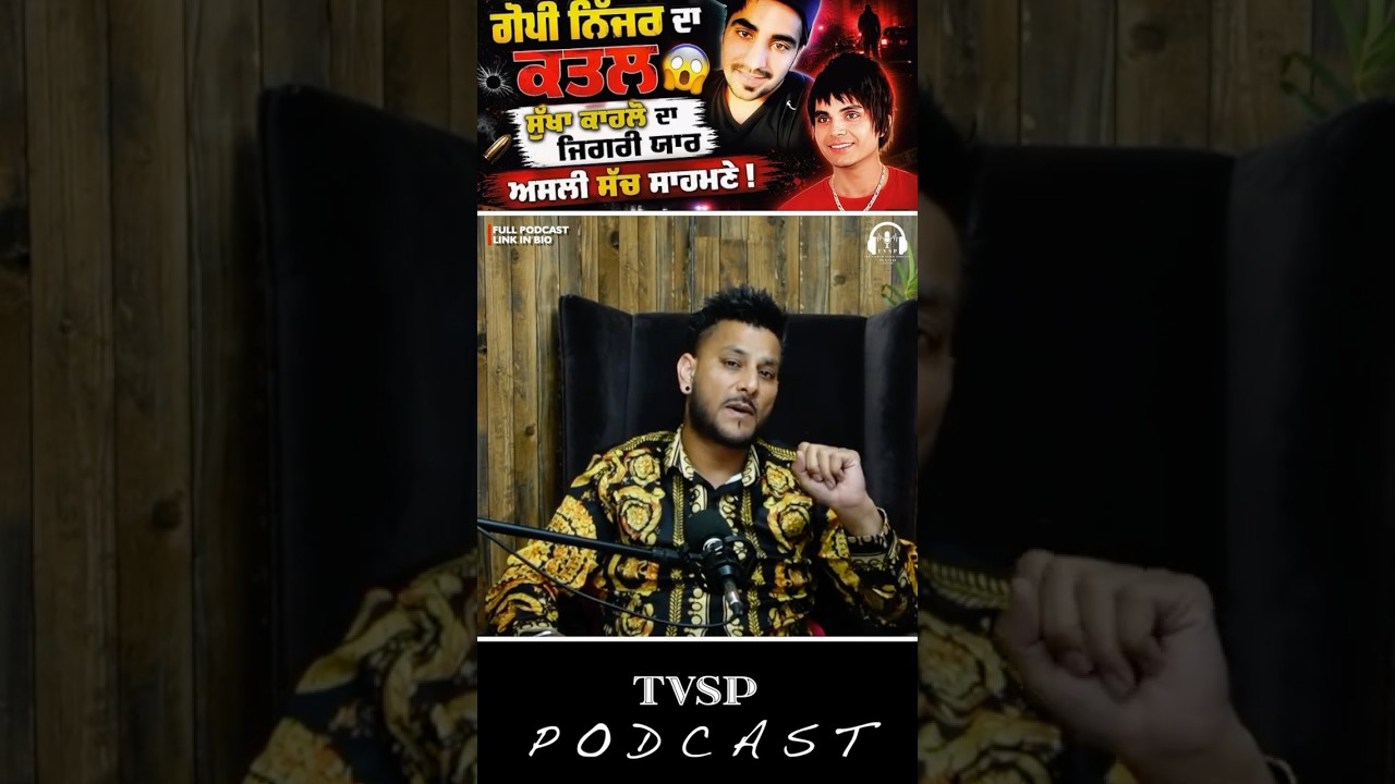 Gopi Nijjar के दोस्त ने खोले राज | Gopi Nijjar murder case | Sukha Kahlwan group | Gopy Randhawa