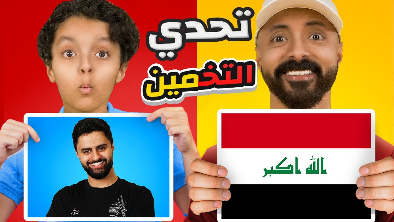 تحدي التخمين المجنون 😱 مين فاز بالسرعة⚡🎯#ترند  #تحدي_التخمين #انت_تستطيع