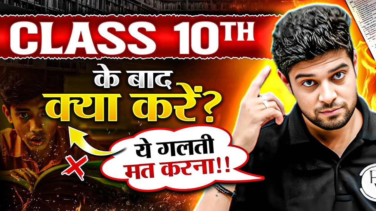 Class 10th के बाद क्या करें?🤔| Best Stream & Career Options After 10th | Shinu Sir | MP Board Wallah