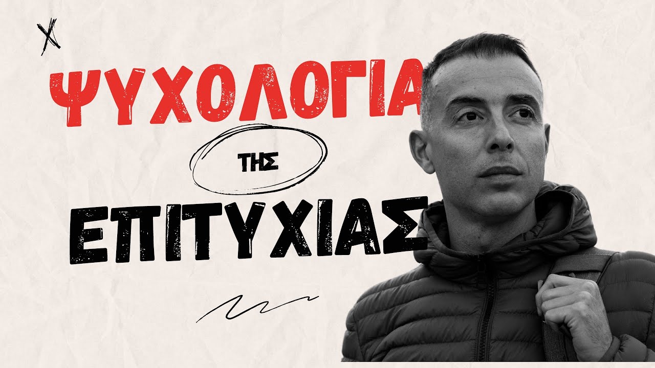 Πως Να Πετύχεις Τους Στόχους Σου