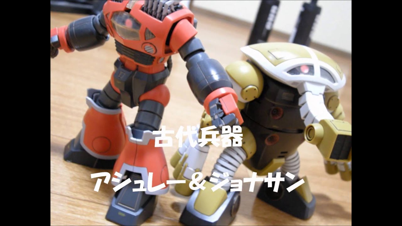 ガンプラ三兄弟！　第5話「よみがえる古代兵器達！」
