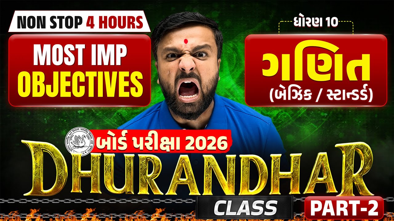 Std 10 Maths Most IMP Objectives 💯| 4 Hours NON-STOP DHURANDHAR Class 🔥| Board Exam 2026 | Part-2