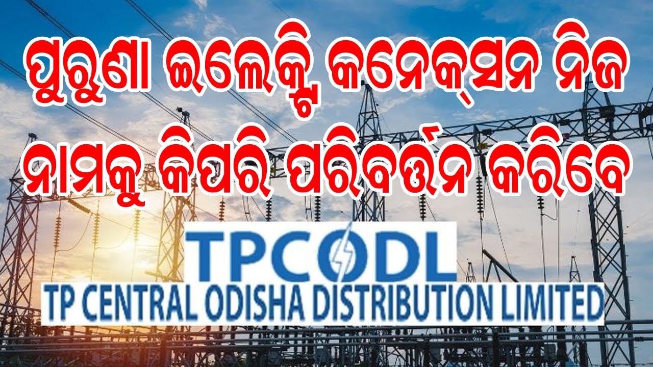 How to change name in existing Electric Connection TPCODL II Name Change online TPCODL II