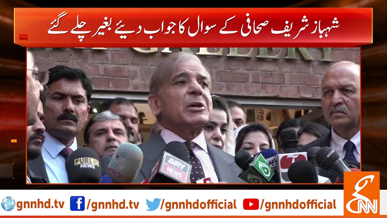 Shahbaz Sharif on Imran Khan Statement 