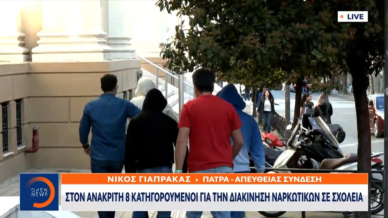 Στον ανακριτή 8 κατηγορούμενοι για την διακίνηση ναρκωτικών σε σχολεία | OPEN TV