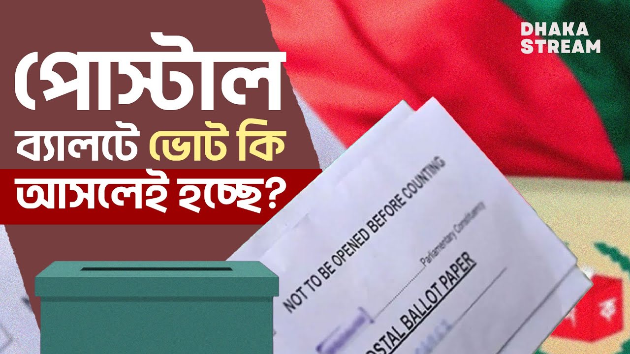 Postal ballot voting may change the election equation. Dhaka Stream. Dhaka Stream.