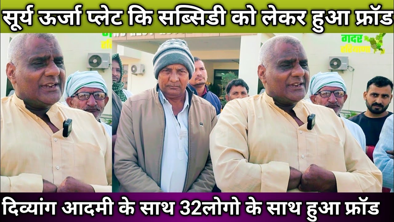 उचाना हल्का के गांव में 32 लोगों के साथ हुआ फ्रॉड मिलने पहुंचे उचाना PWD Rest हाऊस में #उचाना #news 