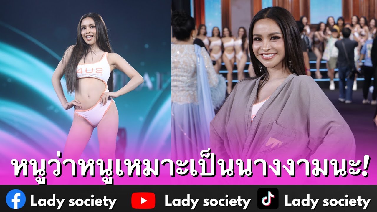 หนูว่าหนูเหมาะเป็นนางงามนะ! #อามชุติมา พร้อมแต่งเพลงให้เวที ถ้าหนูได้เข้าทีม