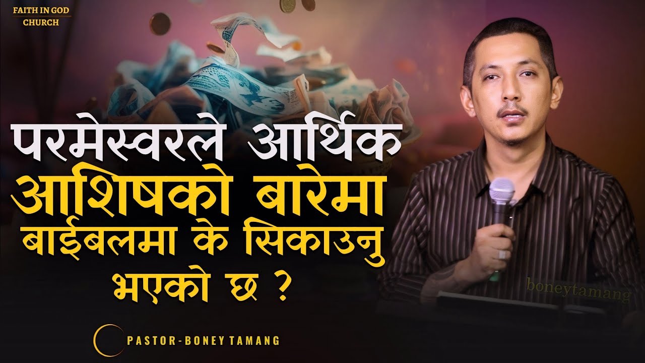 HOW TO OVERCOME MONEY PROBLEM || BONEY TAMANG ||