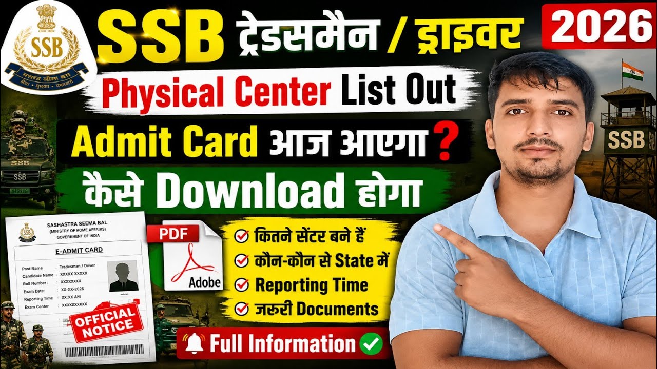 SSB Tradesman Admit Card Download Date Out🎉 SSB Tradesman Driver भर्ती Physical शुरू Admit Card 2026