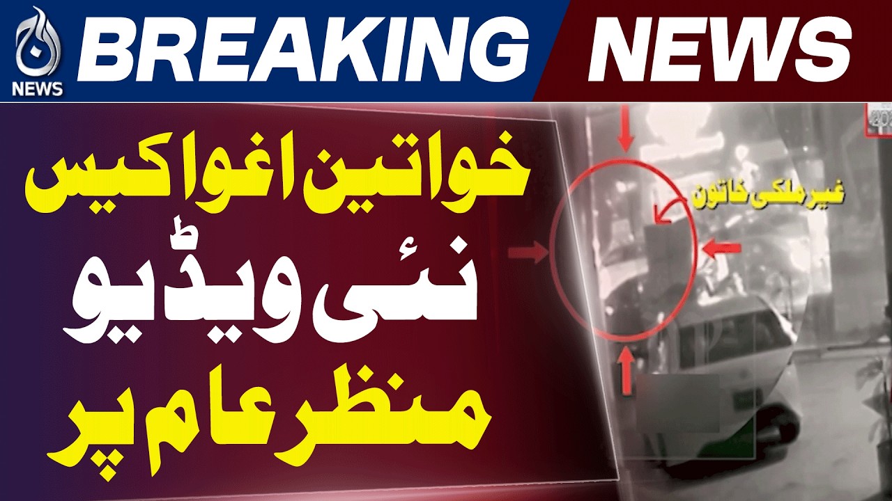 Lahore CCTV Footage | Foreign Women Case Update | Video Link Probe | Forensic Review - Aaj News