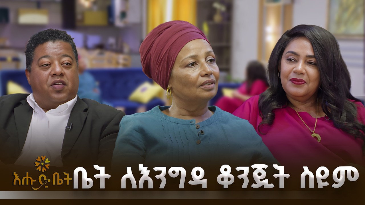 ብዙ ሺ ዶላር የሚያወጡ የስዕል ስብስቦች አሉኝ  |ቆንጂት ስዩም  |እሁድ ቤት