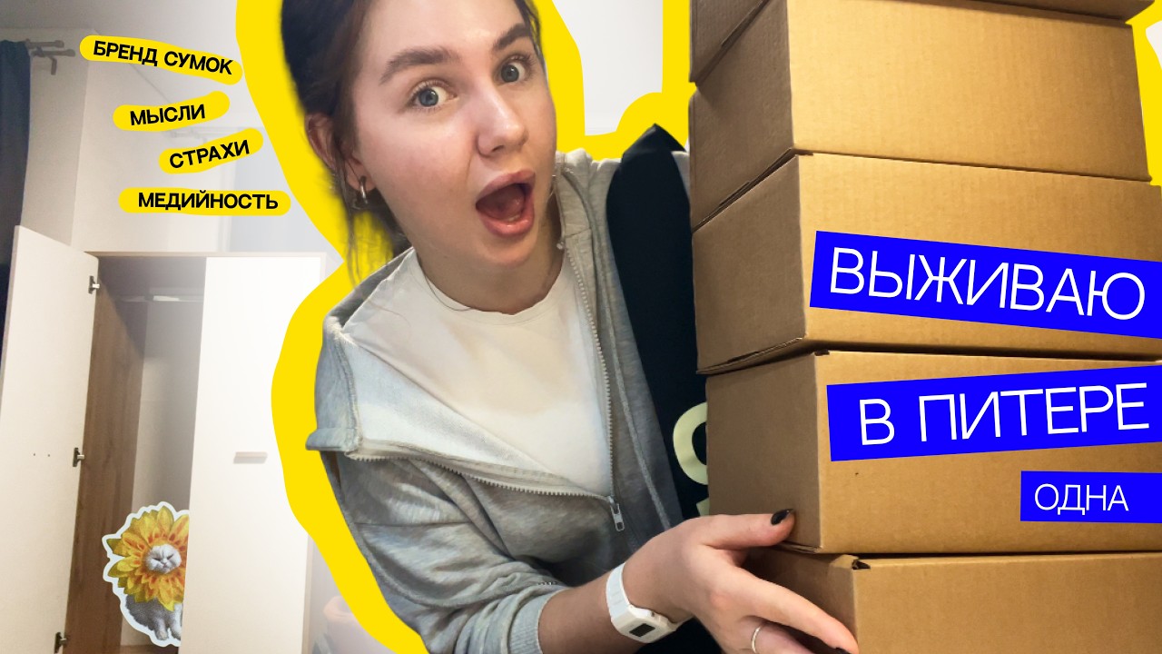 Одинокий лайф. Много рефлексируя и что то делаю. Мне 20.