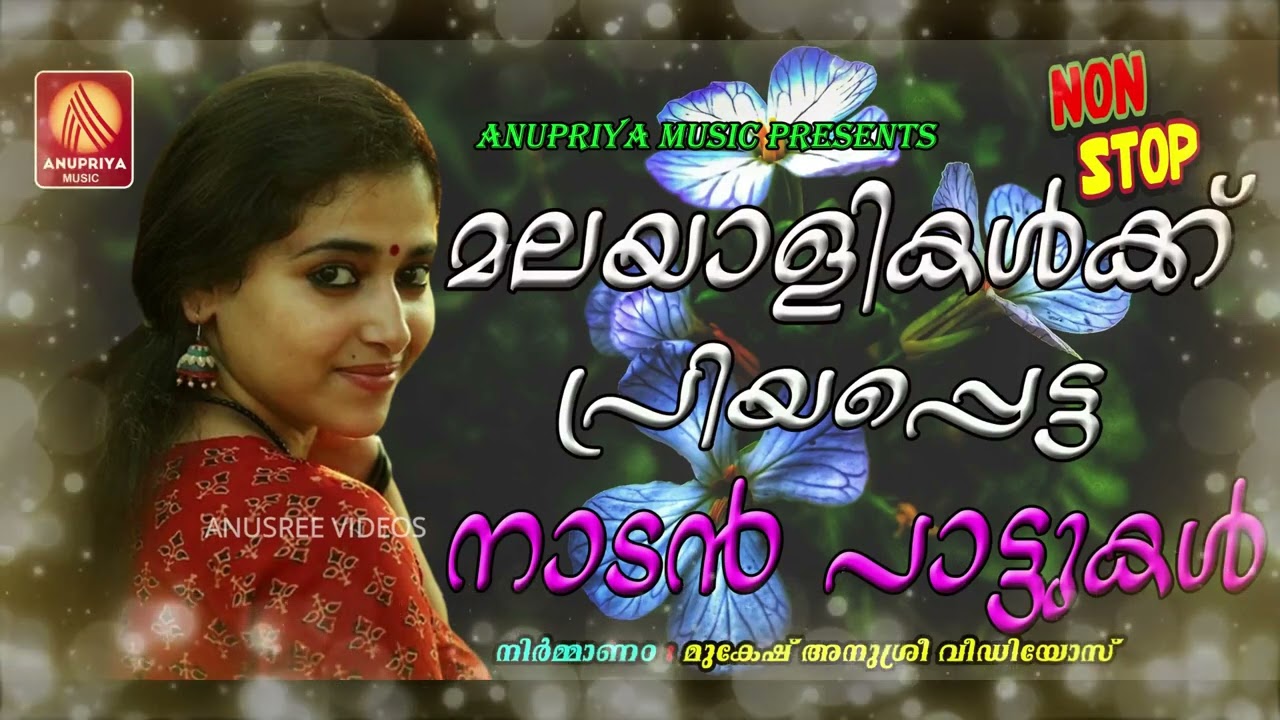 ഏറ്റവും പുതിയ കിടിലൻ നാടൻ പാട്ടുകൾ | Latest Malayalam Nadan Pattu