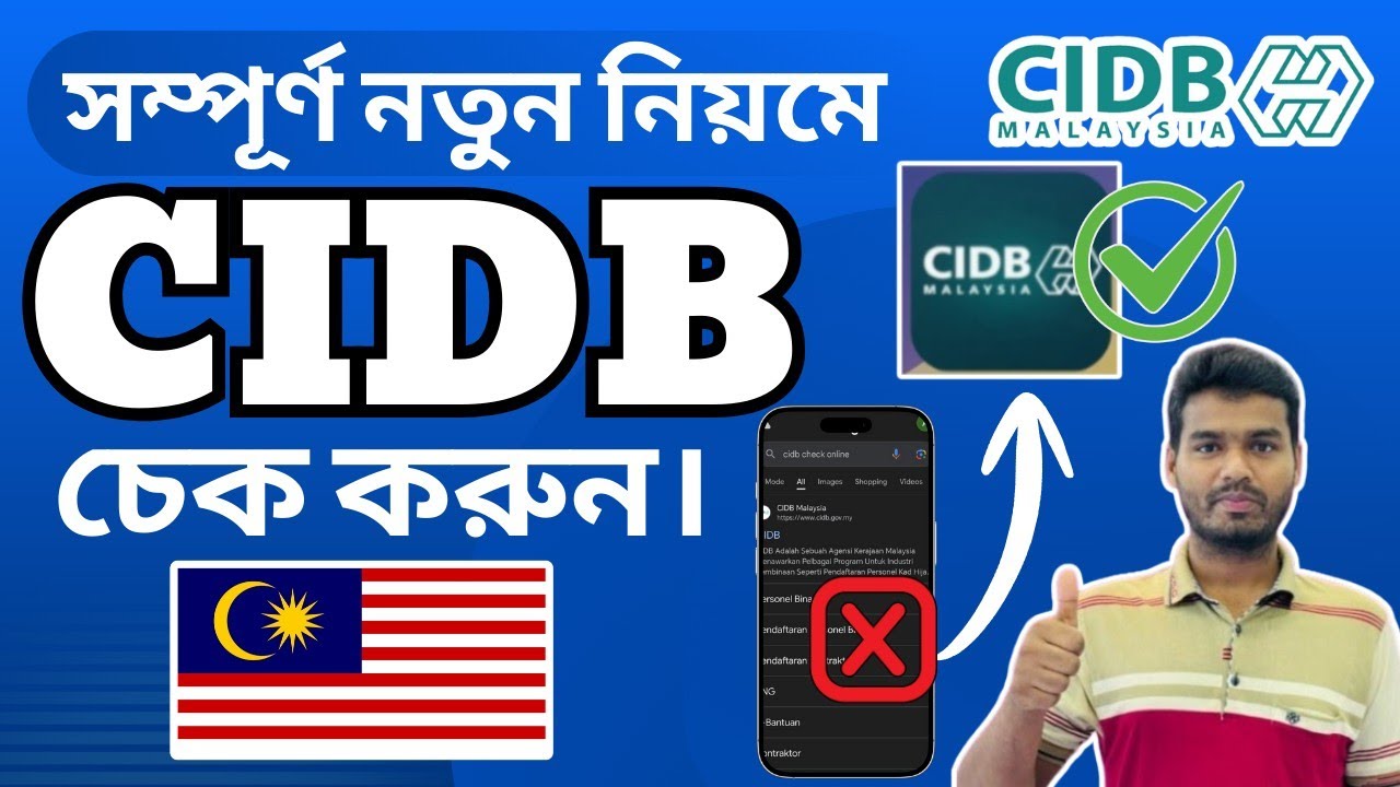 How to CIDB Online Check 2026 in Malaysia !! সম্পূর্ণ নতুন নিয়মে CIDB চেক করবেন। 🇲🇾