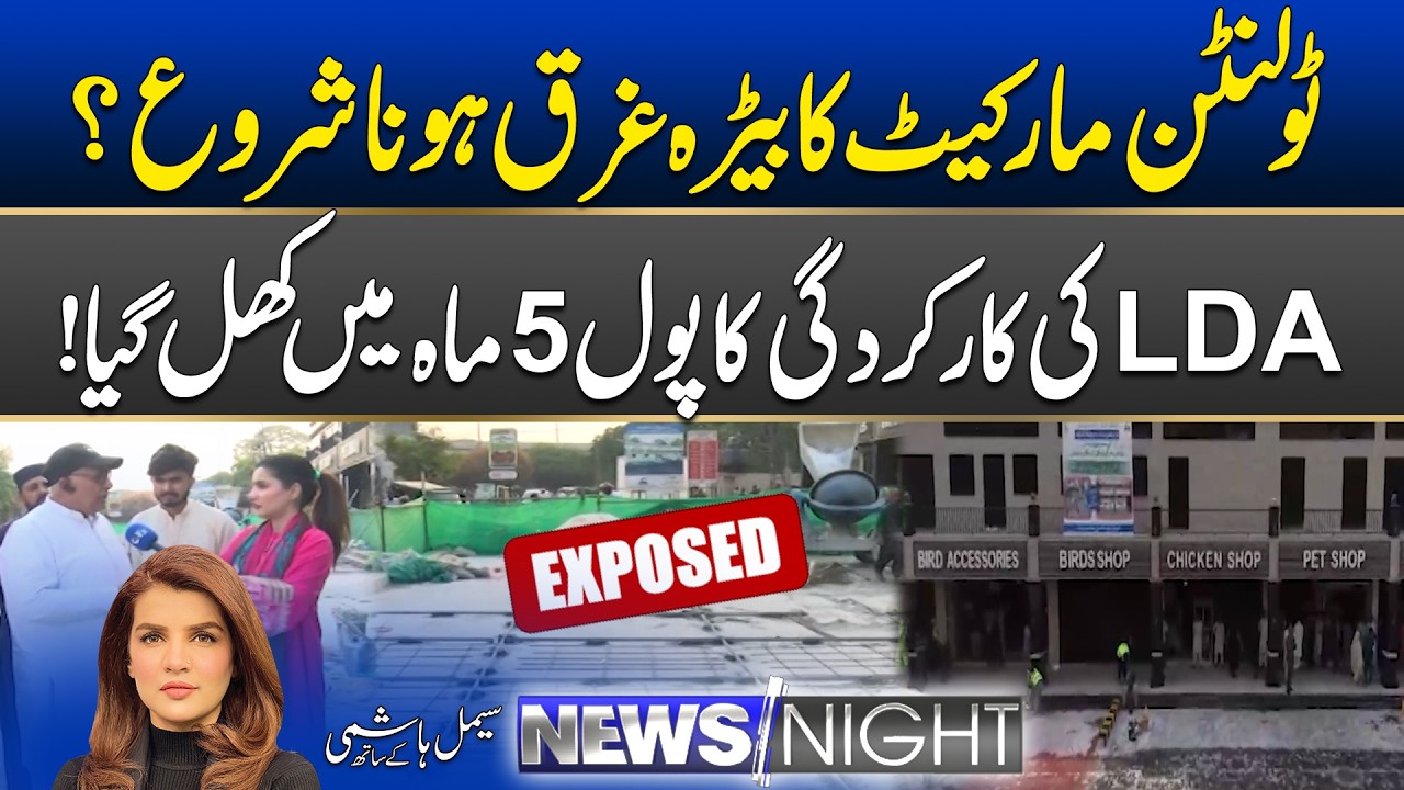 LDA Performance Exposed! Tollinton Market Project Fails | 06 May 2026 | News Night