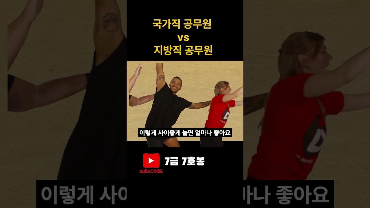 국가직 공무원 vs 지방직 공무원