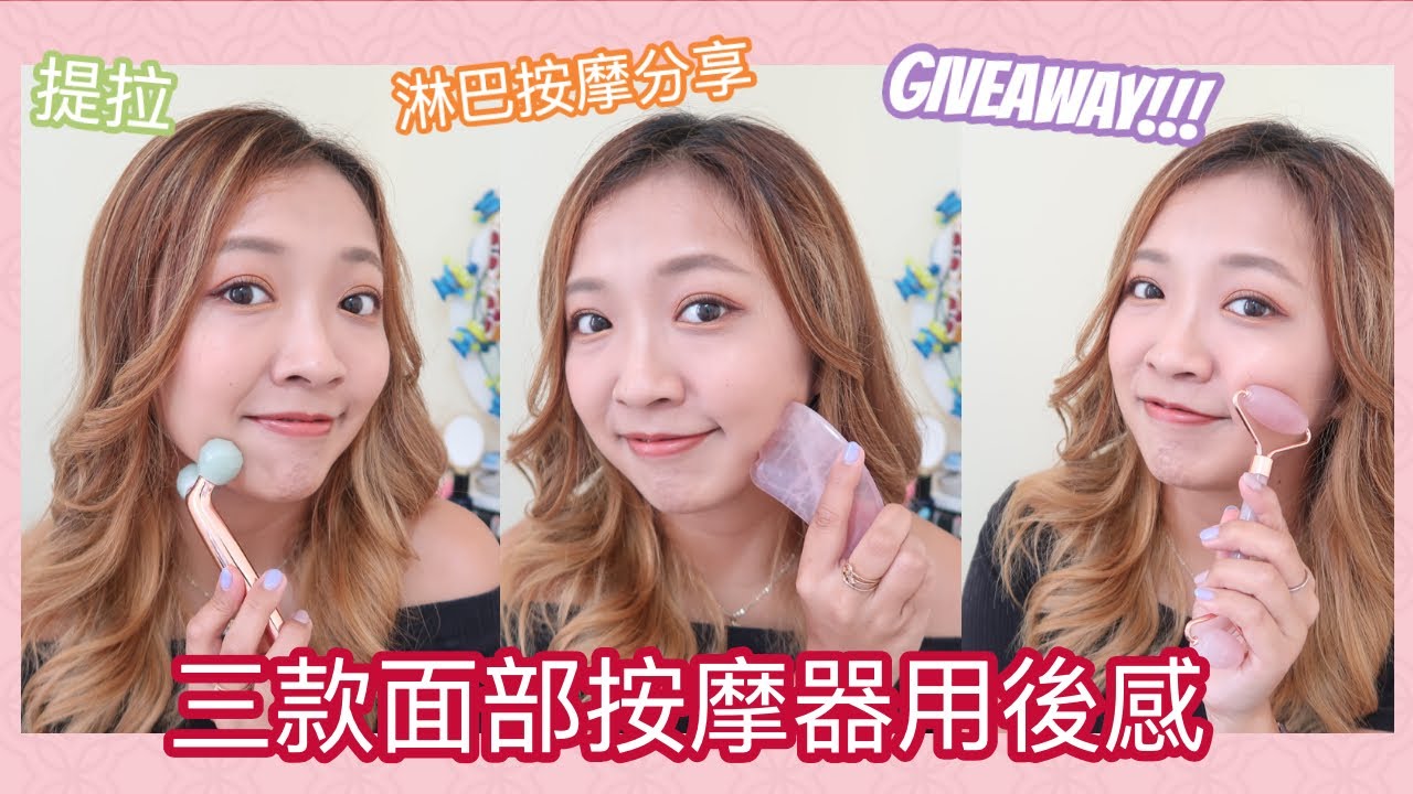 ♥ 保養 ♥ 三款面部按摩器用後感💆🏻‍♀️ 水晶滾輪/刮痧板用法大不同！🤔 超吸引的GIVEAWAY!!🎁  || Dottie Hidee x SoldSimple ||