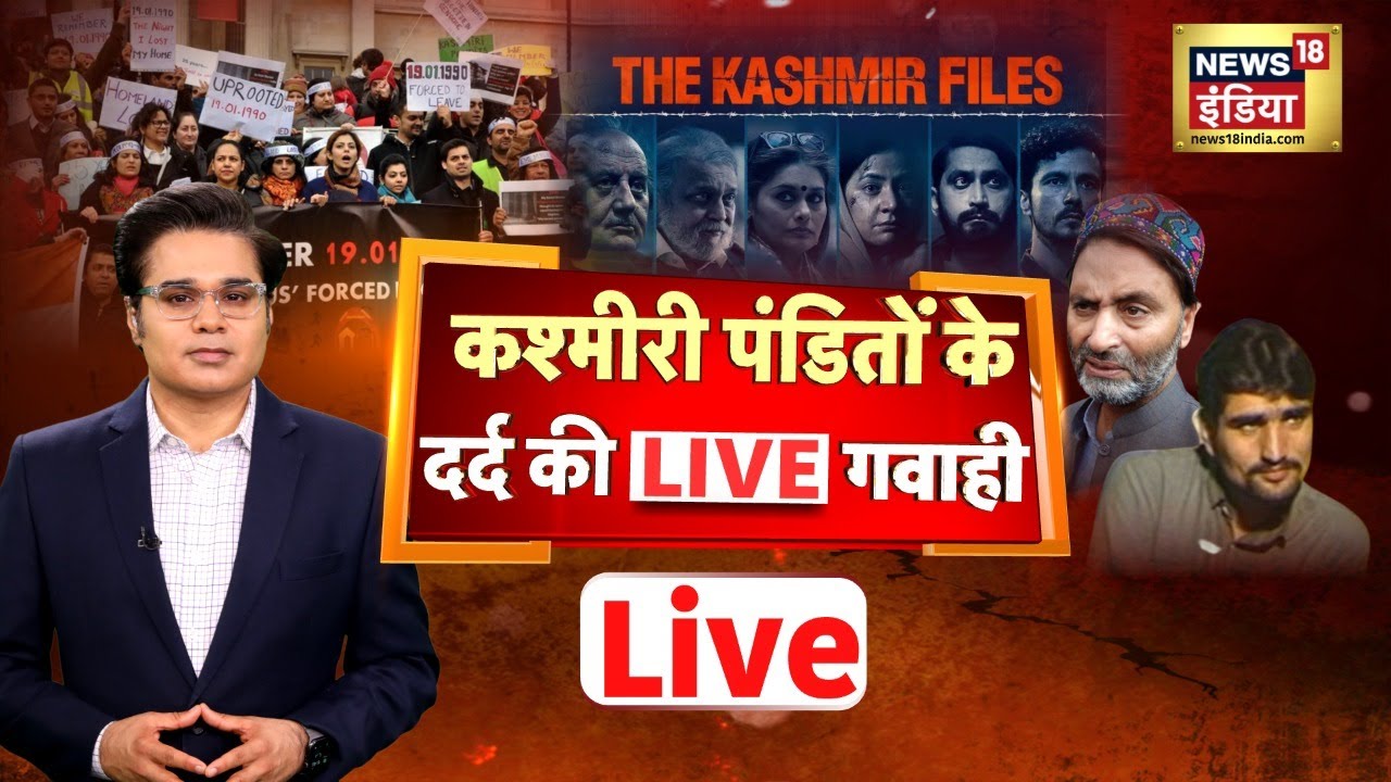 Aar Paar with Amish Devgan | कश्मीरी पंडितों के दर्द की गवाही | Hindi Live Debate | News18 Live