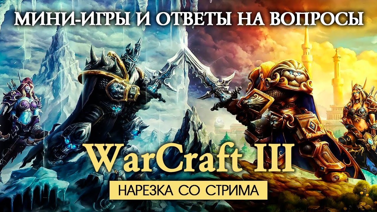Тюлень, уроды, Анудор-Анудор - нарезка со стрима WarCraft III