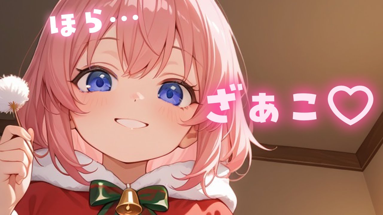 【ざぁこ♡】おにいさんってぇ…お耳よわよわなんだね😈【KU100/シチュボ/竹耳かき/梵天/オノマトペ/男性向け/ささやき/吐息/earcleaning】