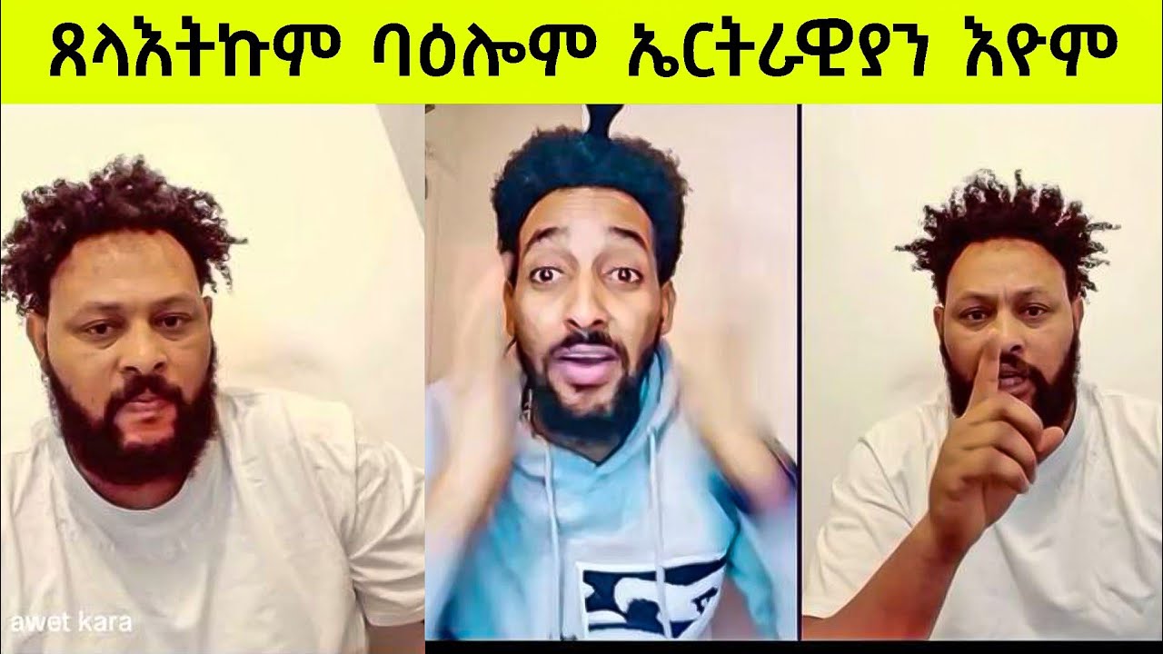 ድምጺ ህዝበይ ኣይኮንን