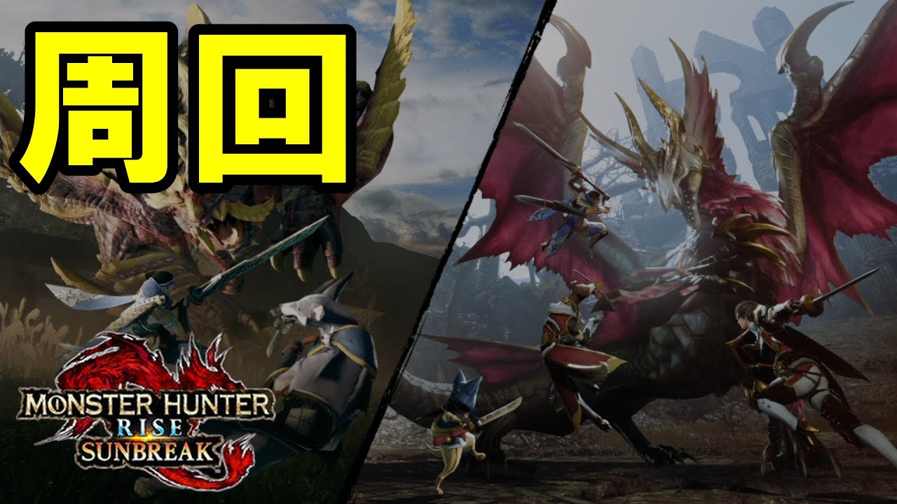 【サンブレイク】錬成消化装備収集など