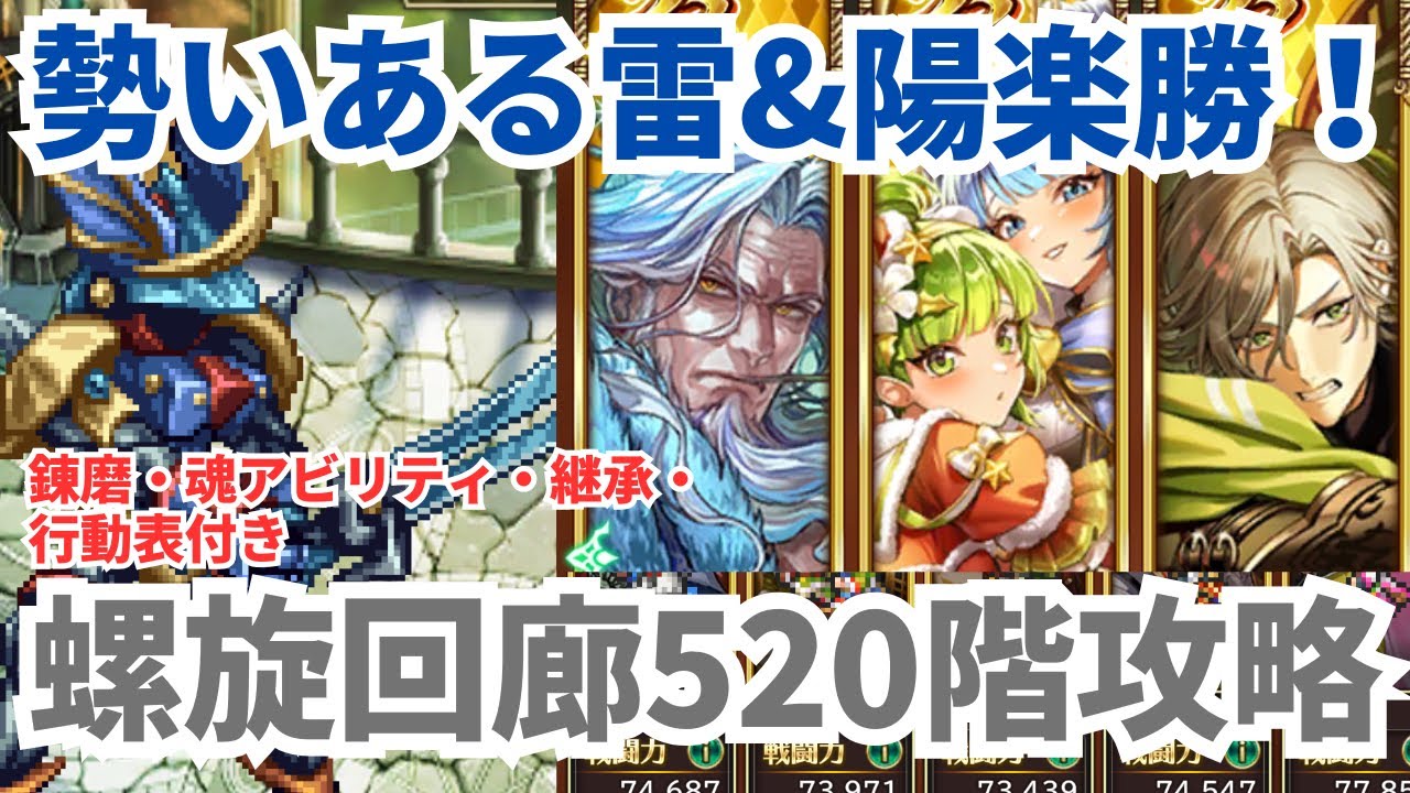 【ロマサガRS】御堂綱紀無しでも楽勝！螺旋回廊520階クリアパーティー紹介