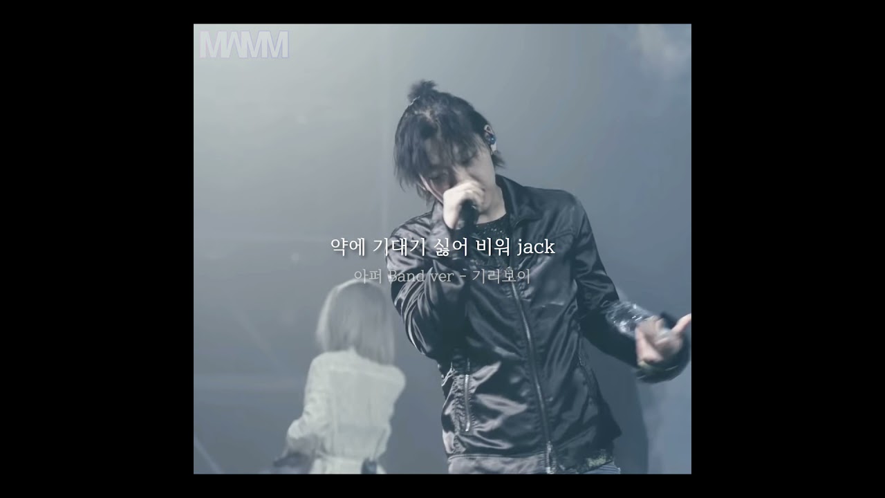 [아퍼 Band Ver]양홍원 콘서트 마렵다.....🔥