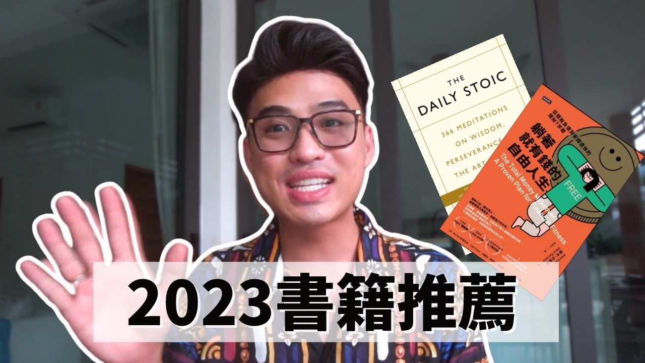 我的2023書籍推薦｜Yale Chen