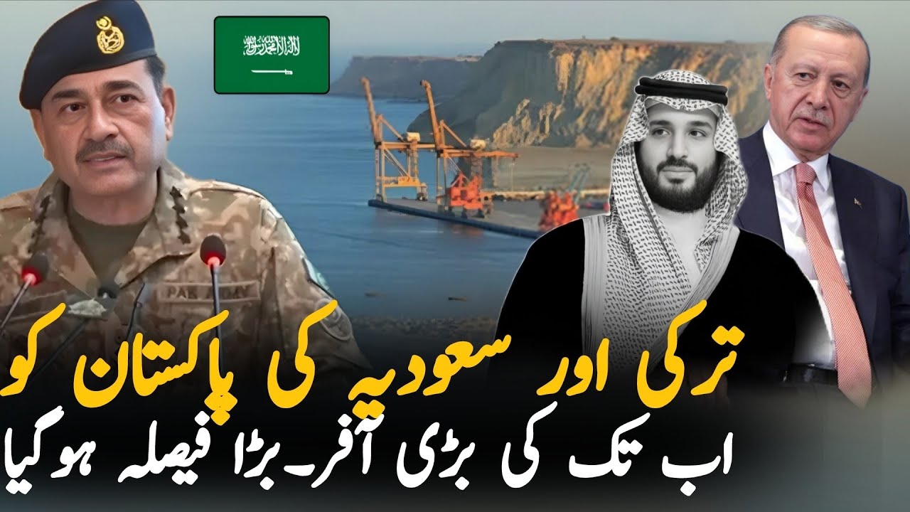 Why Turkey and Saudia Offer This To Pakistan? Pakistan Gwadar Port Updates