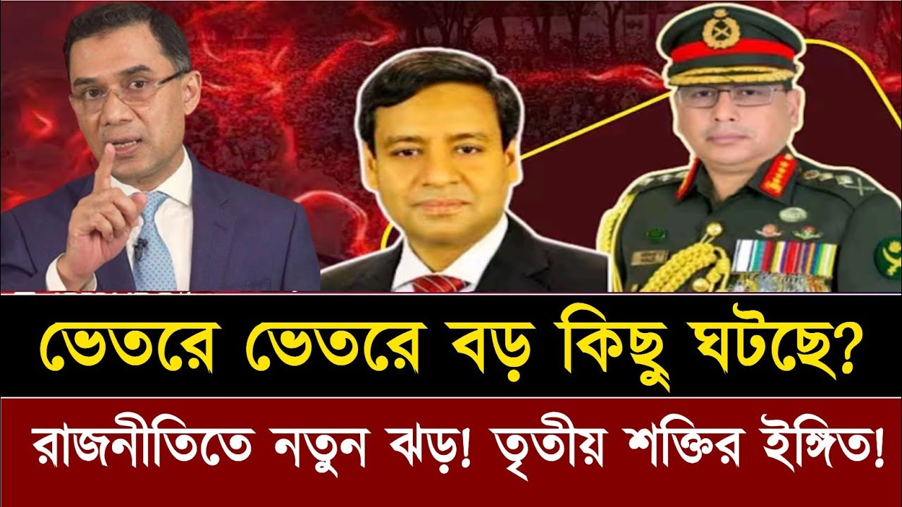 রাজনীতিতে নতুন সমীকরণ! তৃতীয় শক্তি নিয়ে চমক! Jamuna News | Talk Show