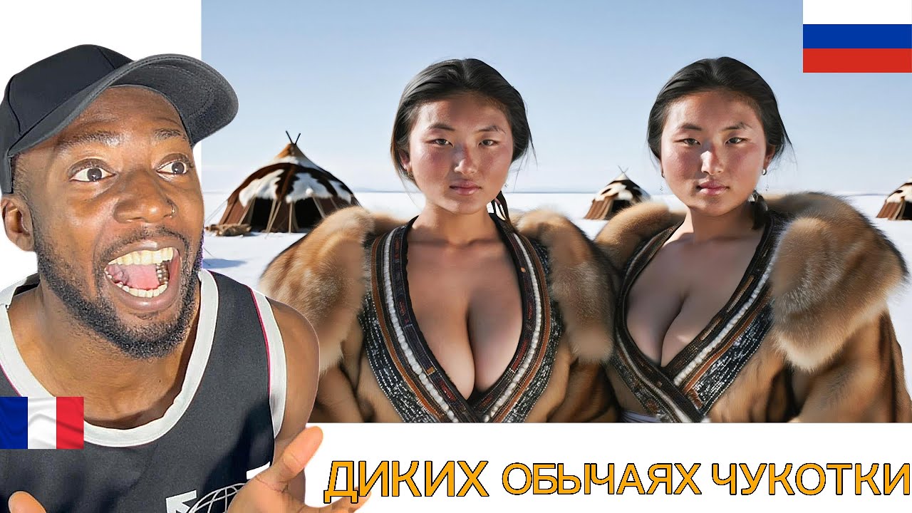 МЫ УКЛАДЫВАЕМ ЕГО ПО ОЧЕРЕДИ: МУЖ НАБЛЮДАЕТ! ШОК-ПРАВДА О ДИКИХ ОБЫЧАЯХ ЧУКОТКИ ⎢REACTION !