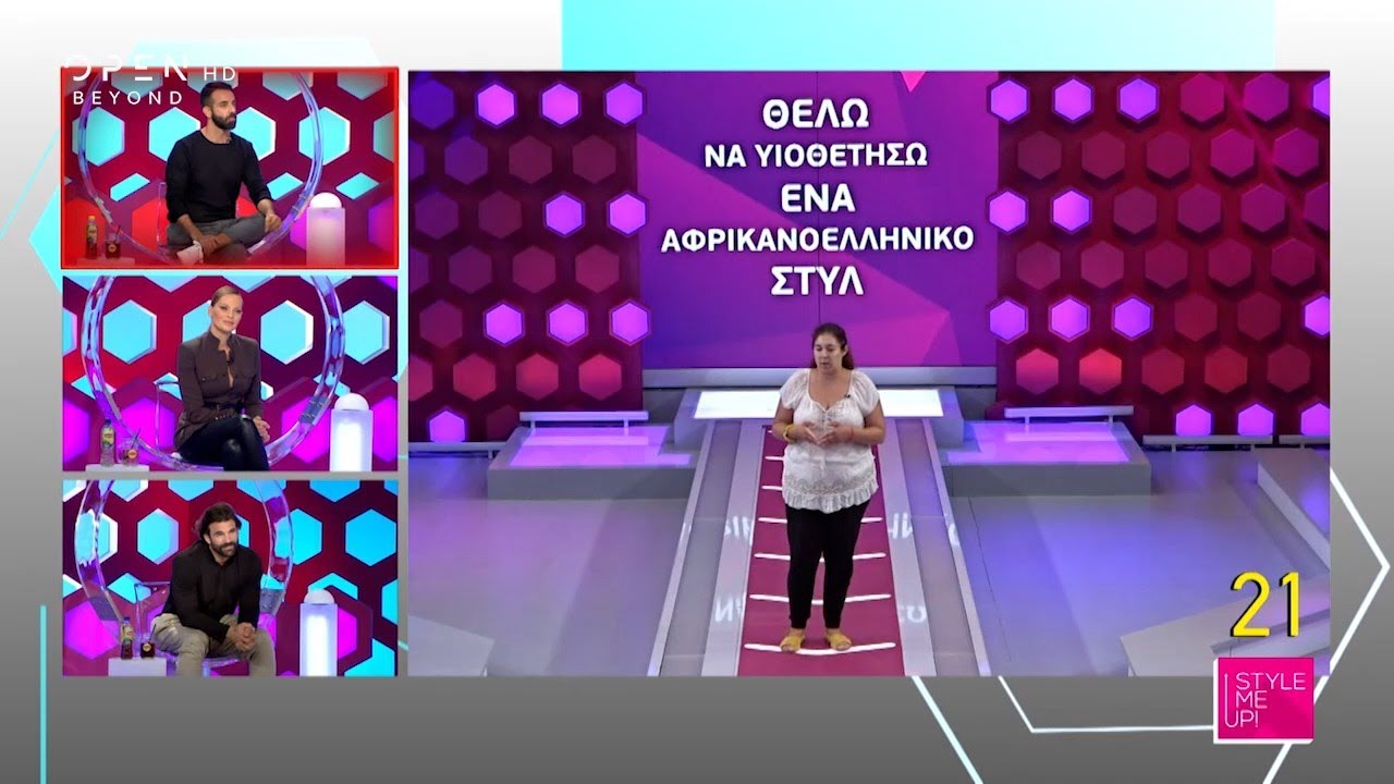 Style me up | &Epsilon;&pi;&epsilon;&iota;&sigma;ό&delta;&iota;&omicron; 8 | OPEN TV