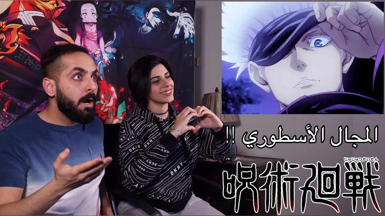 انطباع مباشر الحلقة السادسة والسابعة الموسم الأول | جوجوتسو كايسن |  Jujutsu Kaisen Reaction