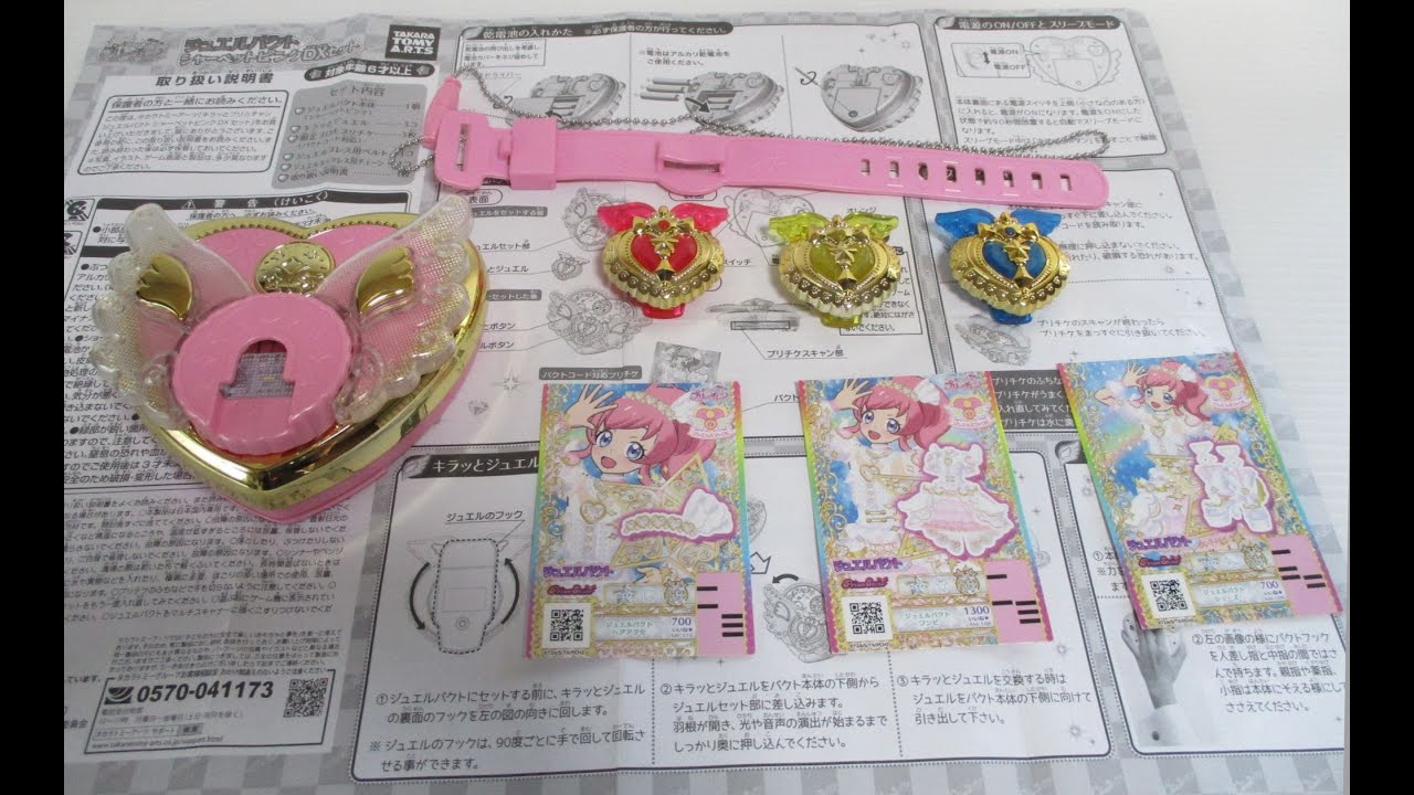 Kiratto Pri☆Chan Toy Jewel Pact DX Sherbet pink　キラッとプリチャン　ジュエルパクトDX　シャーベットピンク