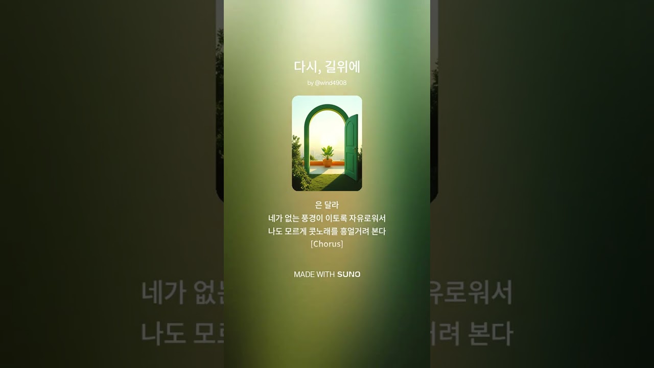 다시, 길위에