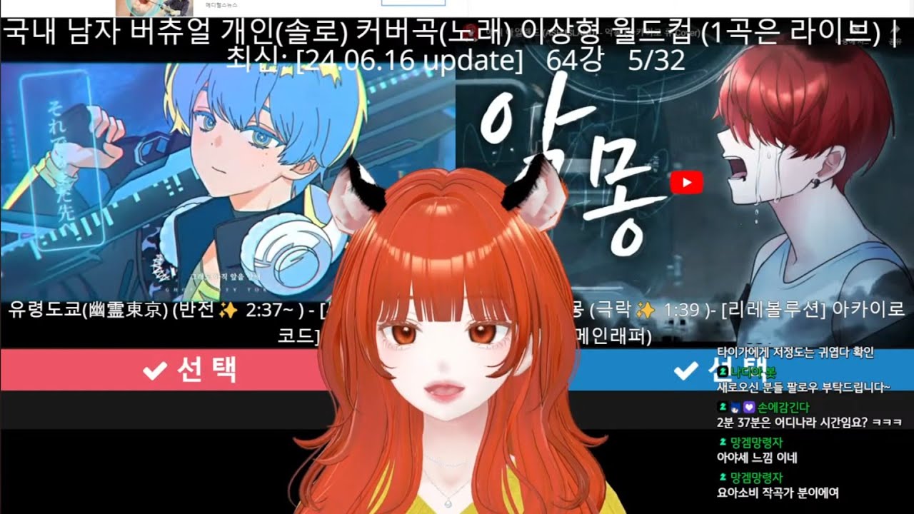 [v] 🐯 가수 아닙니까?? 남자 버추얼 커버 월드컵 64강!