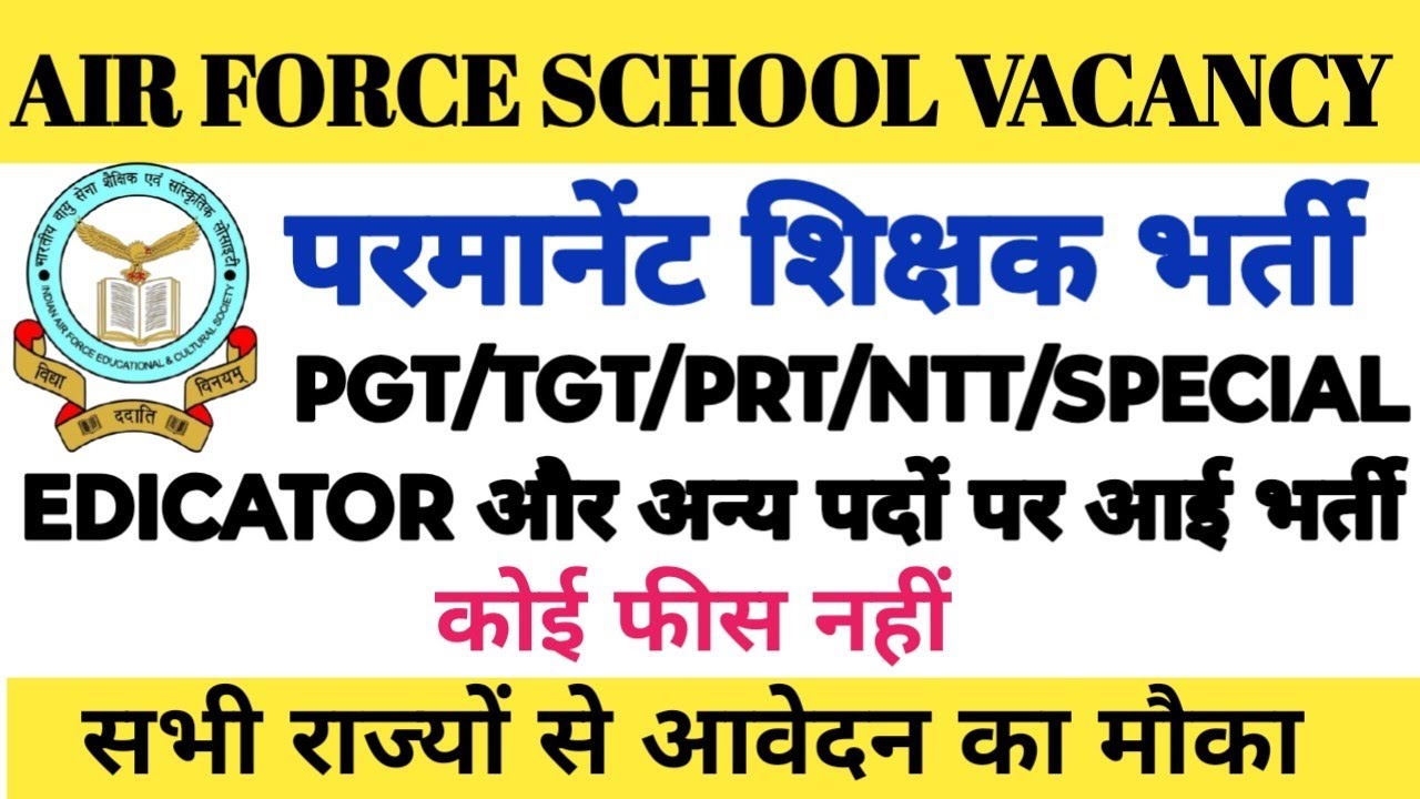 💥✍️🔴AIR FORCE SCHOOL NEW PERMANENT TEACHER VECANCY OUT 2026//APPLY FROM ALL STATE//NO FEES||