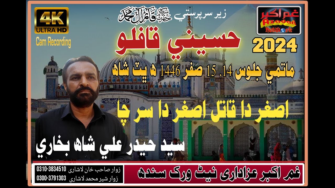 NEW NOHAY 2024 | SYED HAIDER SHAH | ASGHAR DA QATIL | HUSSAINI QAFLO 2024 BHIT SHAH 2024 | NEW 2024